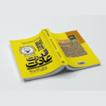 کتاب قدرت عادت اثر چارلز داهیگ ترجمه زهرا بختیاری انتشارات آراستگان