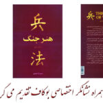 کتاب هنر جنگ اثر سان تزو نشر بوکتاب