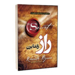 کتاب راز اثر راندا برن ترجمه لیلا دژالون انتشارات آراستگان