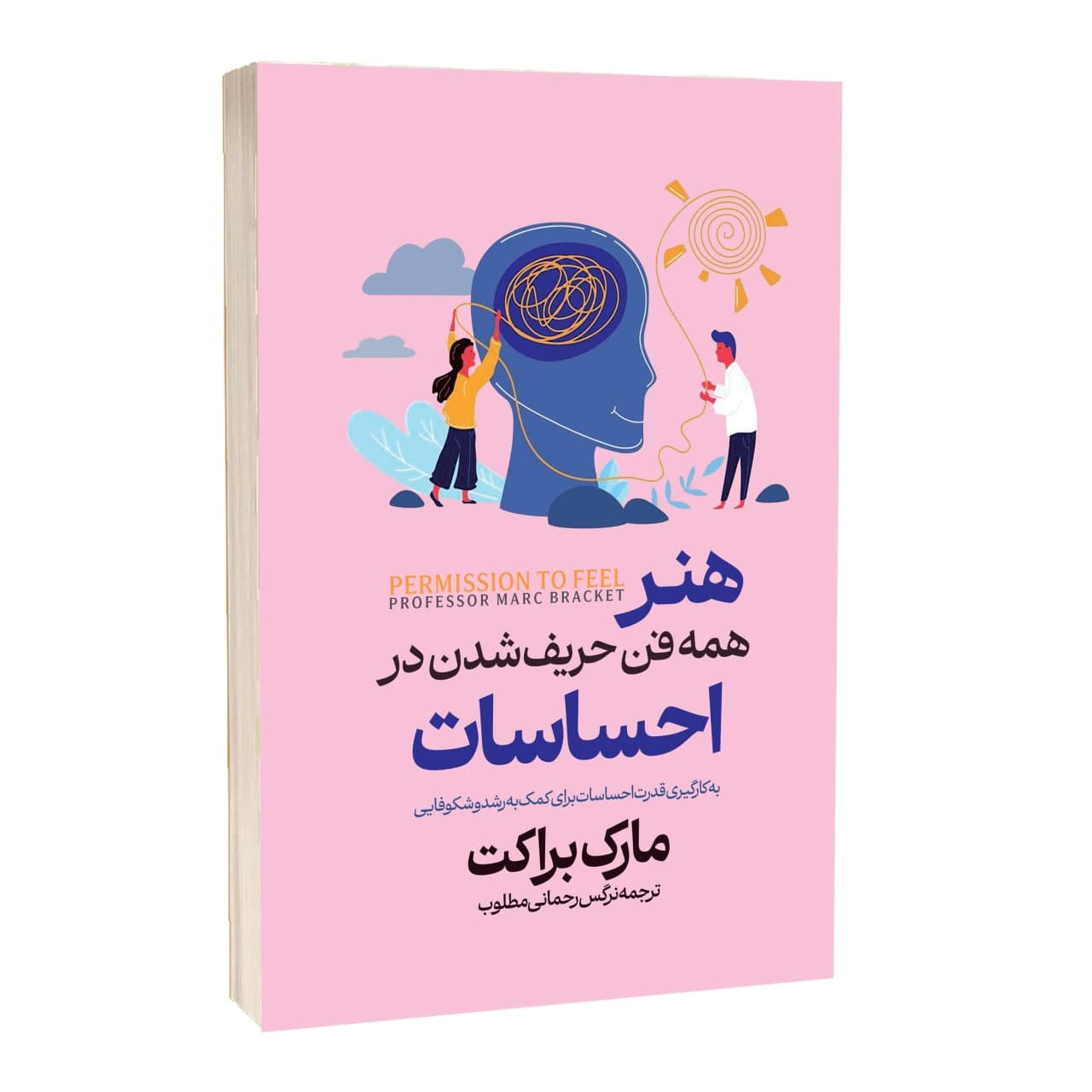 کتاب هنر همه فن حریف شدن در احساسات اثر مارک براکت ترجمه نرگس رحمانی مطلوب انتشارات آراستگان کتاب هنر همه فن حریف شدن در احساسات اثر مارک براکت ترجمه نرگس رحمانی مطلوب انتشارات آراستگان