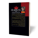 کتاب سنگدل اثر مریسا مایر ترجمه لیلا دژالون انتشارات آراستگان