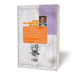 کتاب خاطرات یک بچه دست و پا چلفتی بچه مهم اثر جف کینی ترجمه علی اصغر کلهری انتشارات آراستگان
