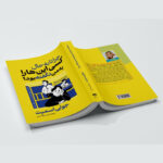 کتاب چرا تا به حال کسی این ها را به من نگفته بود اثر جولی اسمیت ترجمه مهسا قاسمی انتشارات آراستگان
