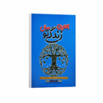 کتاب بهترین سال زندگی تو اثر دارن هاردی ترجمه مهرنوش ثابت سروستانی انتشارات آراستگان