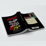 کتاب هفت عادت مردمان موثر اثر استفان کاوی ترجمه آزاده آبکار انتشارات آراستگان