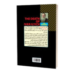 کتاب مرگ ایوان ایلیچ اثر لئو تولستوی ترجمه مریم مرادی اسفیانی انتشارات آراستگان