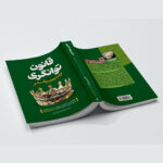 کتاب قانون توانگری اثر کاترین پاندر ترجمه زهرا بختیاری انتشارات آراستگان