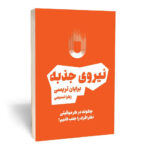 کتاب نیروی جذبه اثر برایان تریسی انتشارات بوکتاب