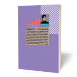 کتاب تصمیم گرفتم بیخیال باشم اثر کیم سو هیون ترجمه محمد حسین رحیمیان انتشارات آراستگان