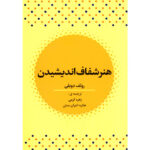 کتاب هنر شفاف اندیشیدن اثر رولف دوبلی نشر آراستگان