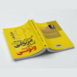 کتاب مردان مریخی و زنان ونوسی اثر جان گری ترجمه محمد کاوش نیا انتشارت آراستگان