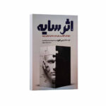 کتاب اثر سایه اثر دبی فورد ترجمه میلاد شیروانی انتشارات آراستگان