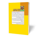 کتاب زندگی نزیسته ات را زندگی کن اثر رابرت الکس جانسون ترجمه محمد حسین رحیمیان انتشارات آراستگان