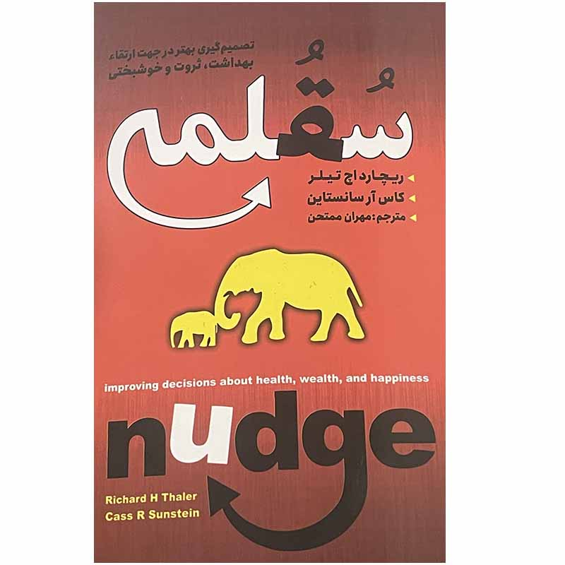 کتاب سقلمه اثر ریچارد اچ تیلر انتشارات ایرمان کتاب سقلمه اثر ریچارد اچ تیلر انتشارات ایرمان