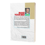 کتاب تخت خوابت را مرتب کن اثر ویلیام اچ مک‌ریون ترجمه ساقی اکبری انتشارات آراستگان