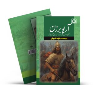 کتاب آریوبرزن اثر فواد فاروقی – نشر آراستگان