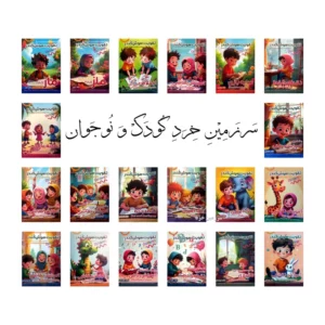 دوره 20 جلدی تقویت هوش کندر - مناسب 3 تا 7 سال - 480 صفحه رحلی