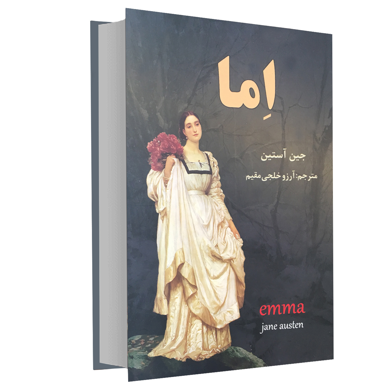 کتاب اما اثر جین آستین انتشارات نیک فرجام کتاب اما اثر جین آستین انتشارات نیک فرجام