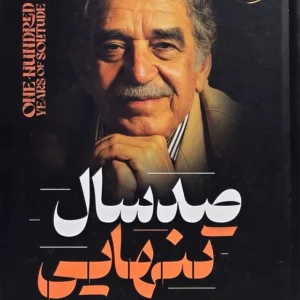صد سال تنهایی آراستگان جلد سخت