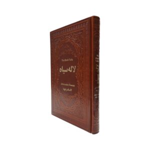 کتاب لاله سیاه اثر الکساندر دوما انتشارات یاقوت کویر