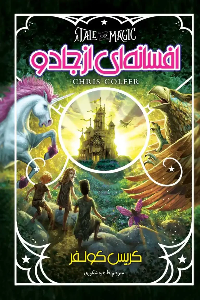 A-Tale-of-Magic-768x1152
