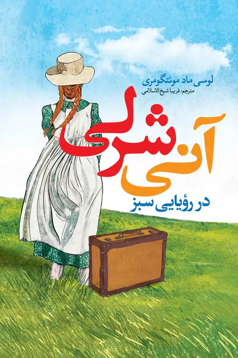 Anne-of-Green-Gables