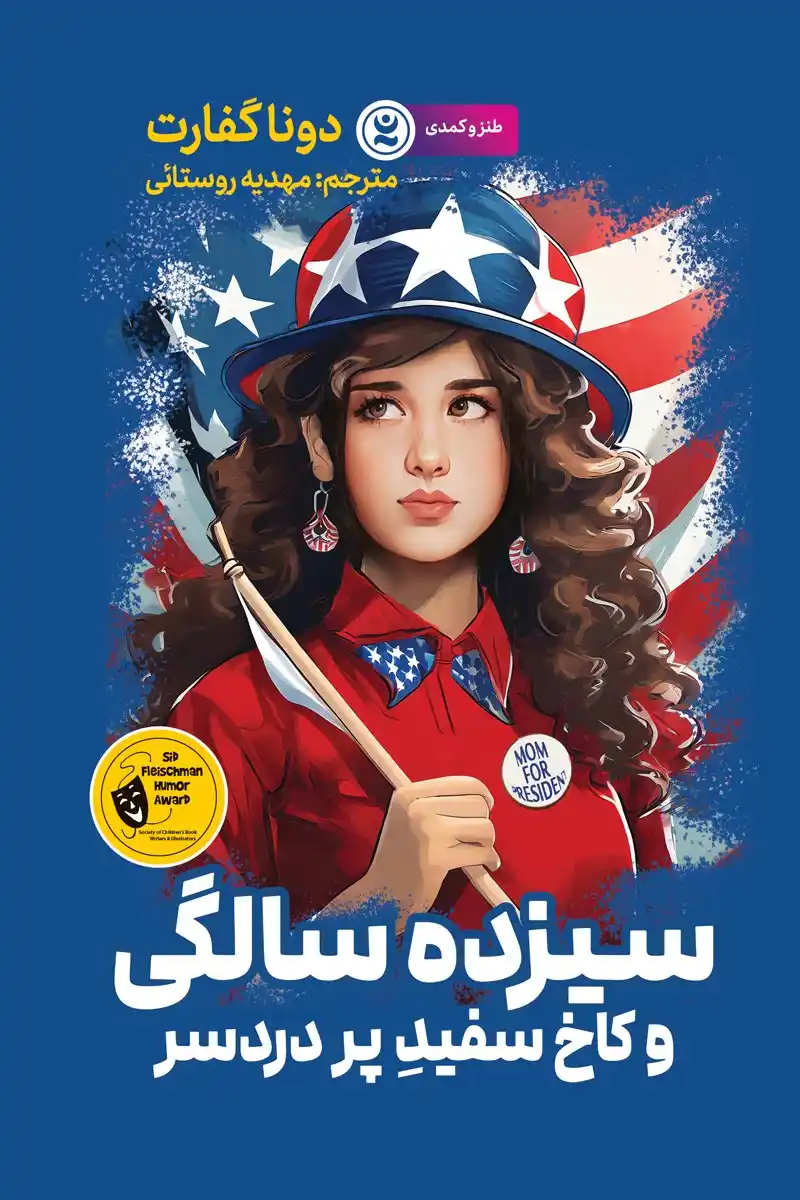As-If-Being-12-3-4-Isnt-Bad-Enough-My-Mother-Is-Running-for-President