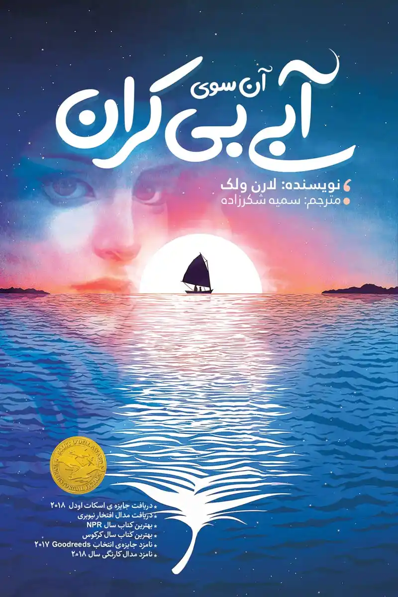 Beyond-the-Bright-Sea