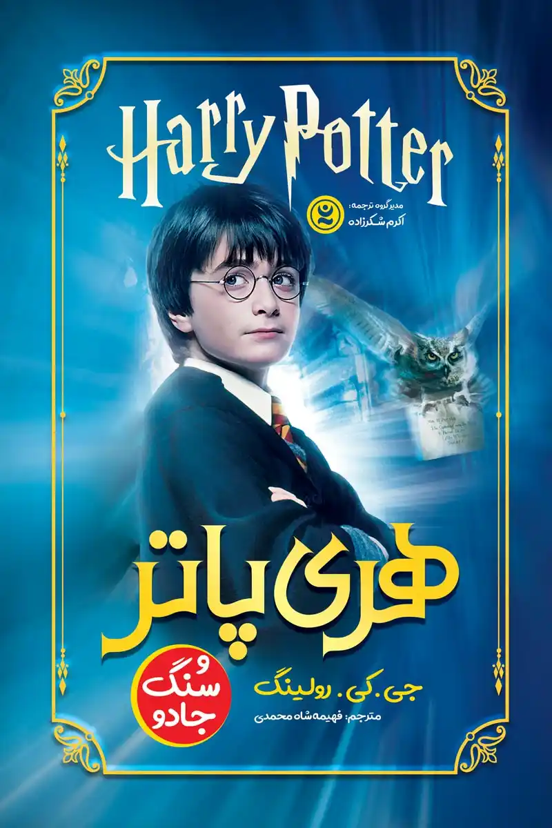Harry-Potter-and-the-Sorcerers-Stone