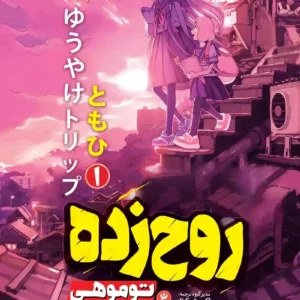 مانگا روح زده
