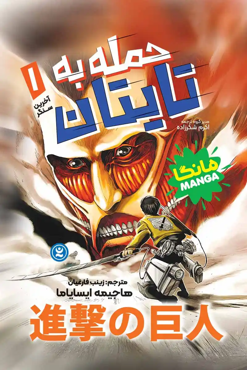 attack-on-titan-1
