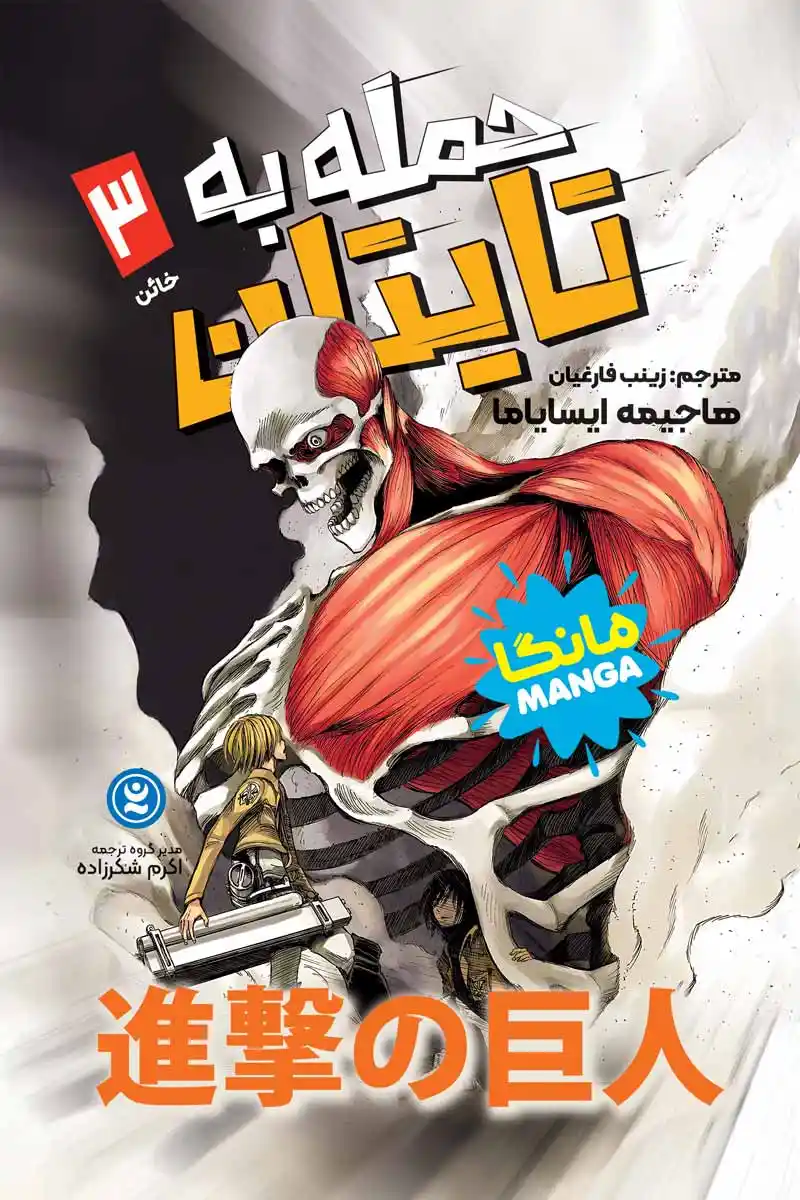 attack-on-titan-3