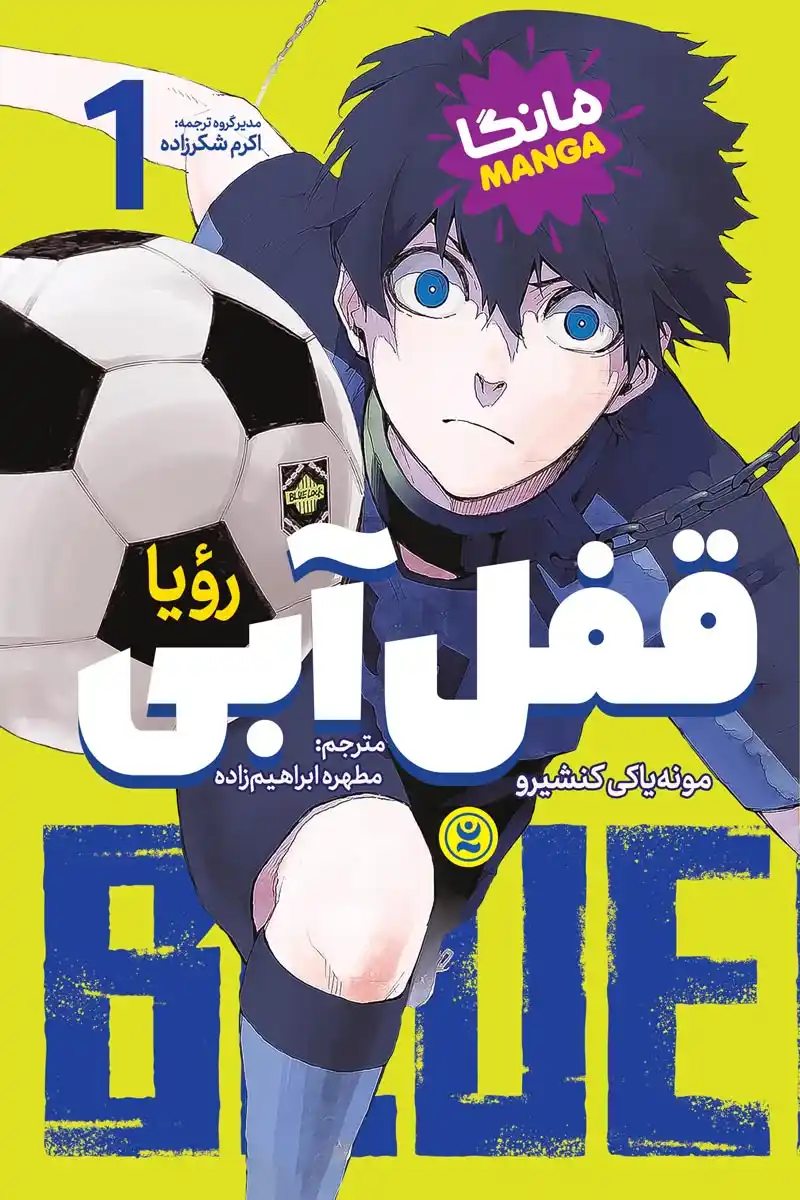 blue-lock-1