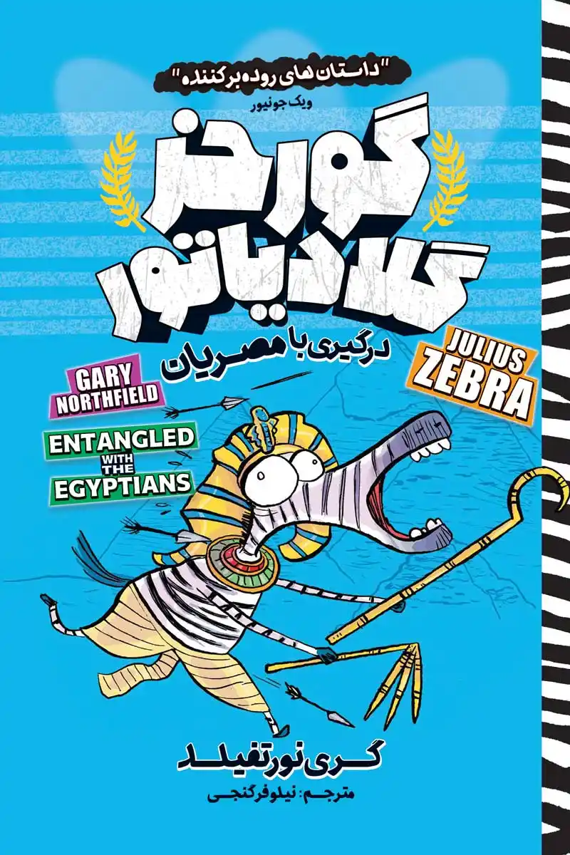 entangled-with-the-egyptians
