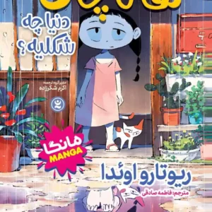 هاناچان