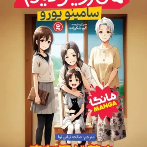 همان رویا را دیدم1