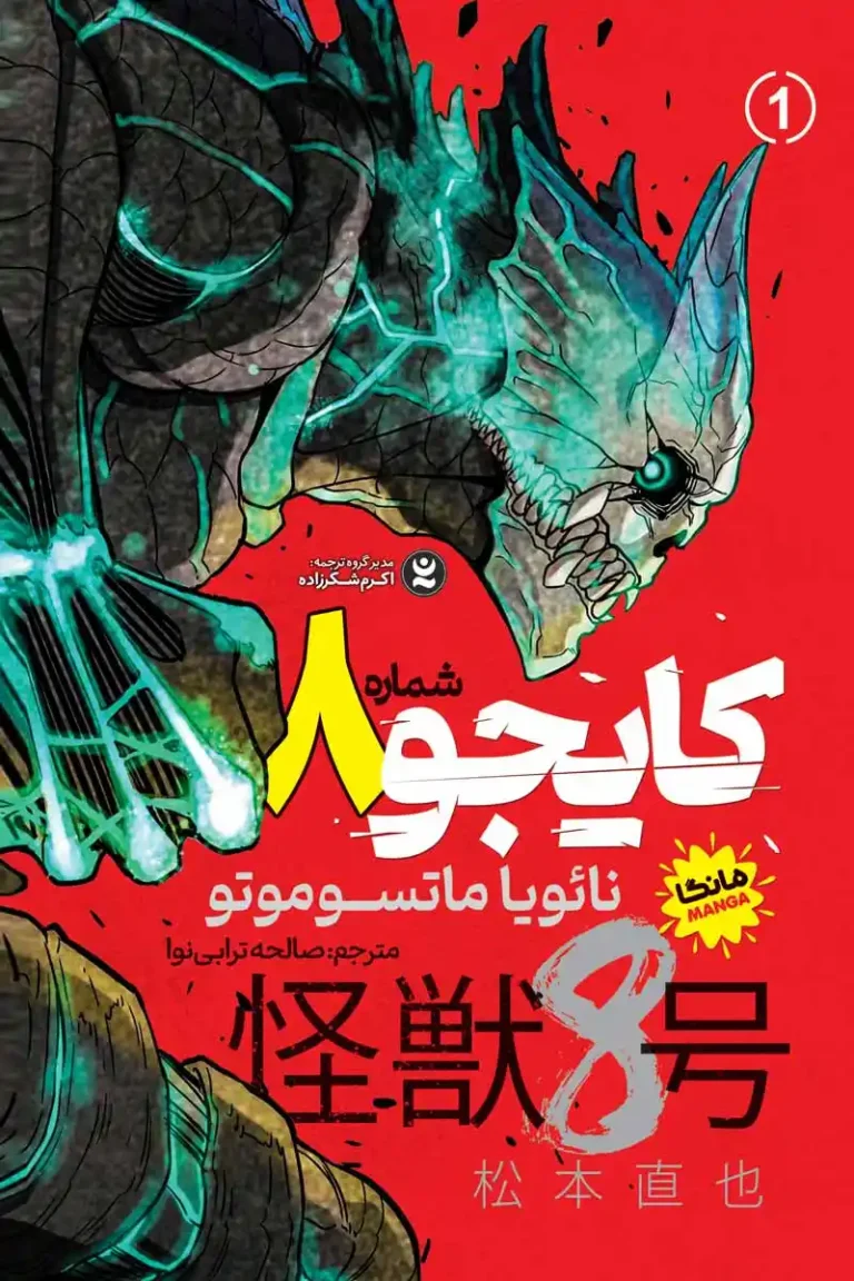 kaiju-number-8-1-768x1152