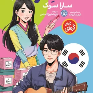 ساخت کره