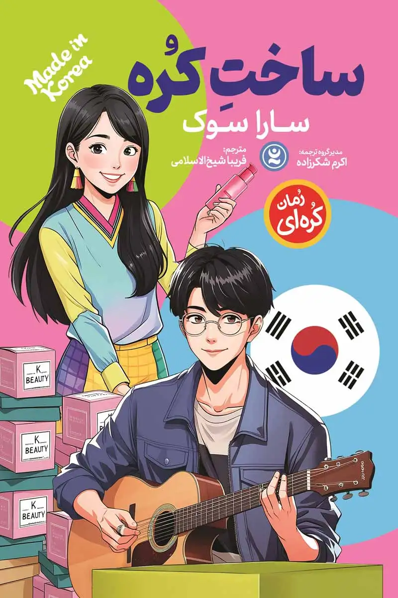 made-in-korea