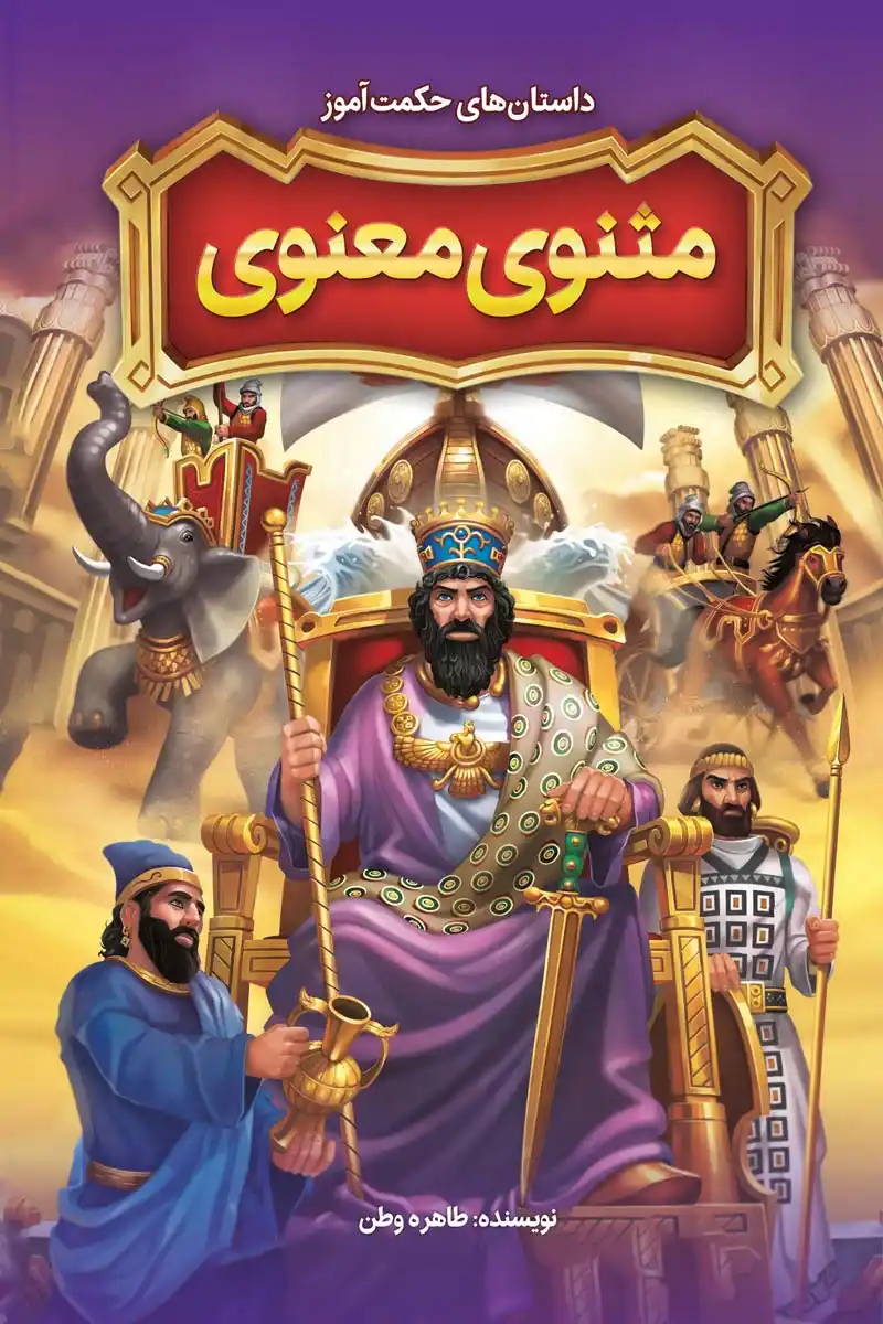 masnavi