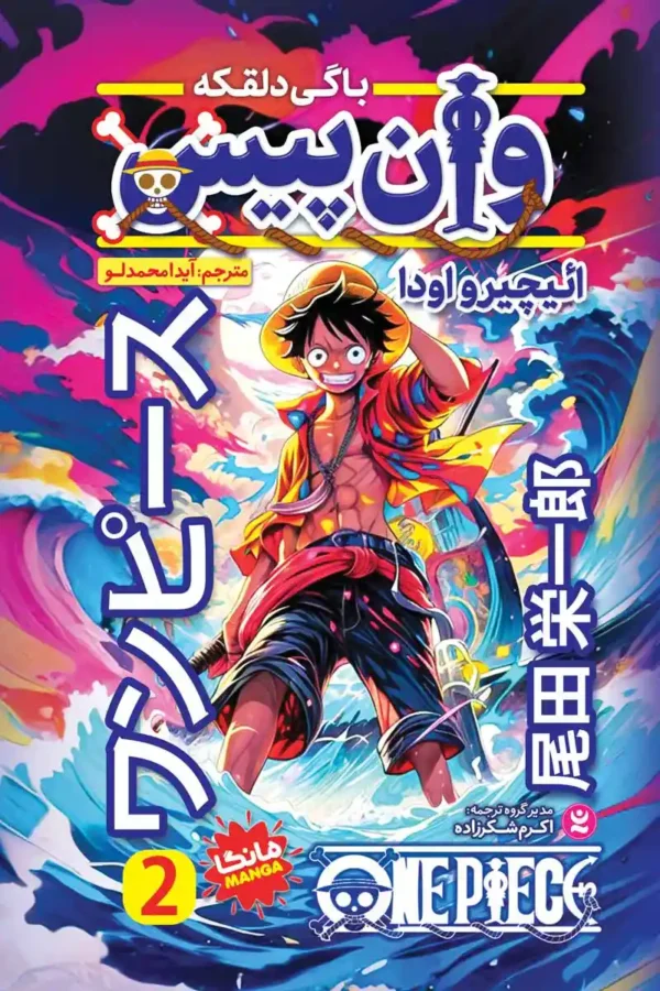 one-piece-2-600x900