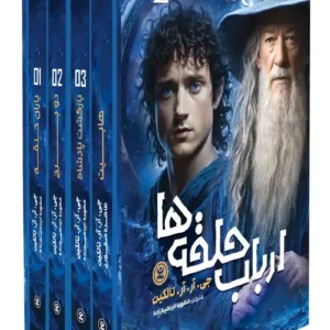 مجموعه چهار عددی ارباب حلقه ها