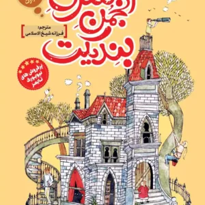 رمان انجمن سری بندیکت