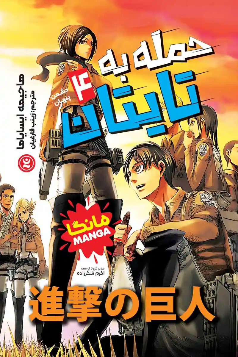 titan-4