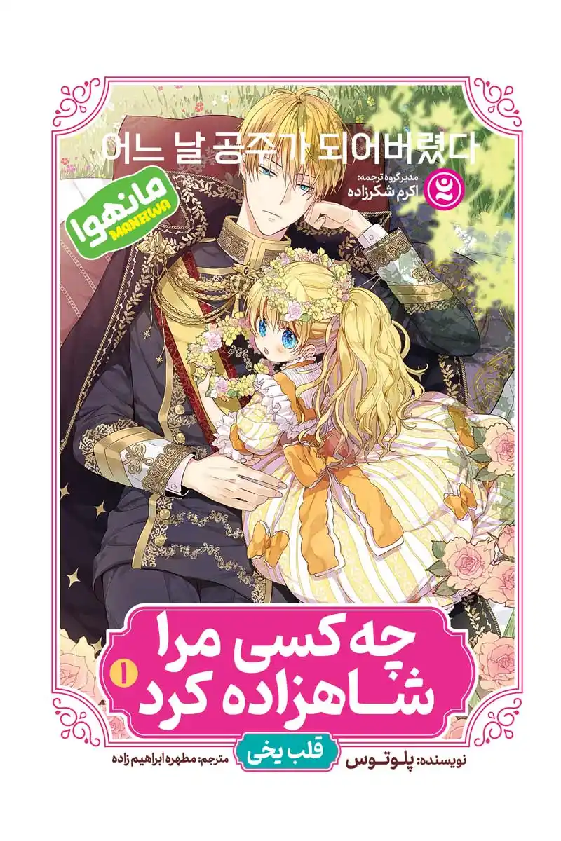 who-made-me-a-princess-1