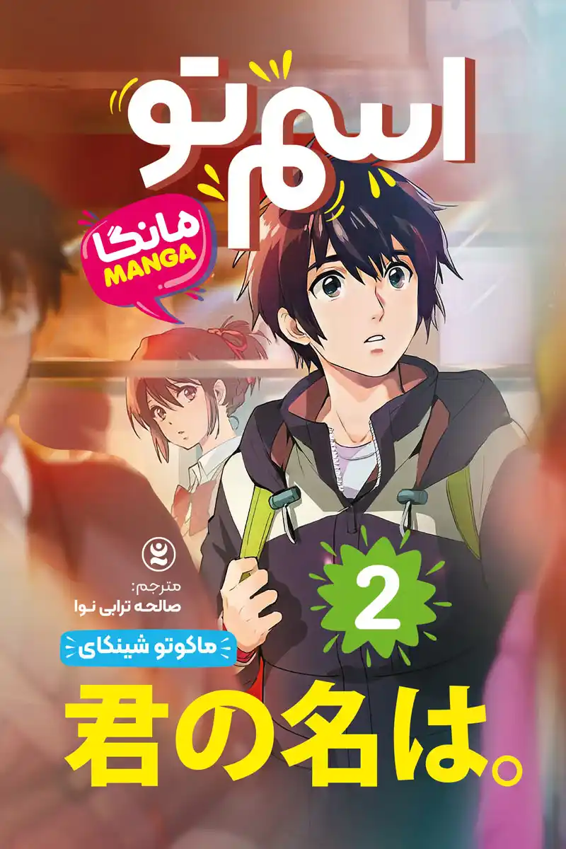 your-name-2