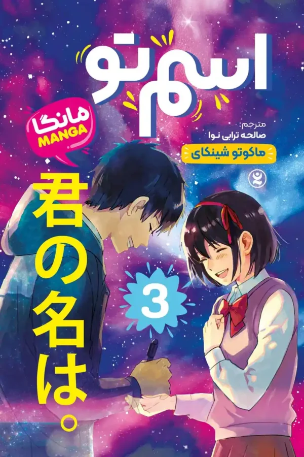 your-name-3-600x900