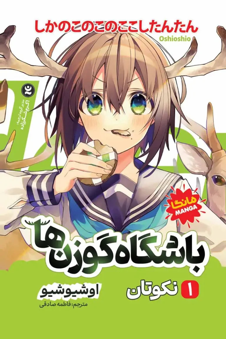 باشگاه-گوزن-ها-768x1152