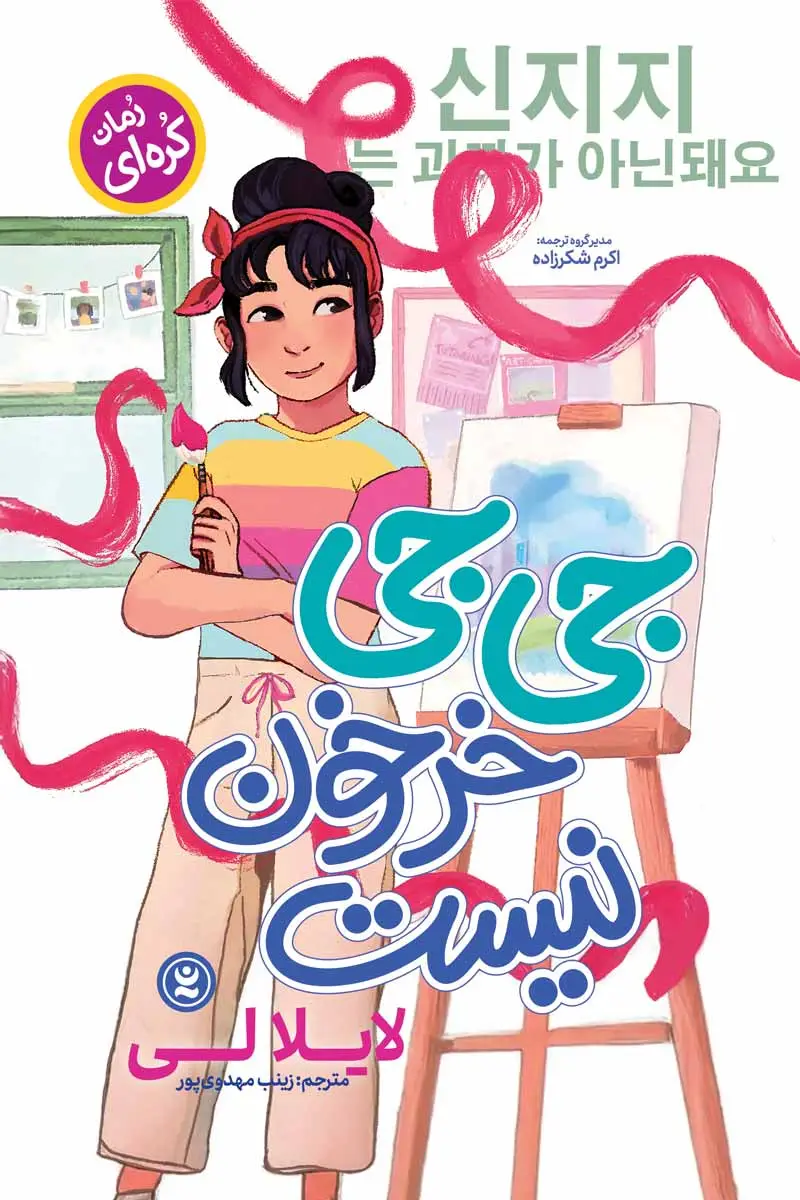 جی-جی-خرخون