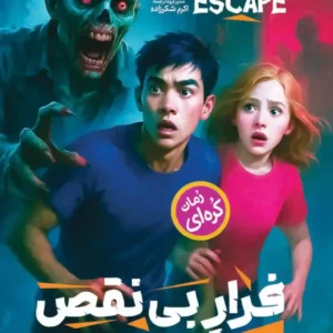رمان فرار بی نقص